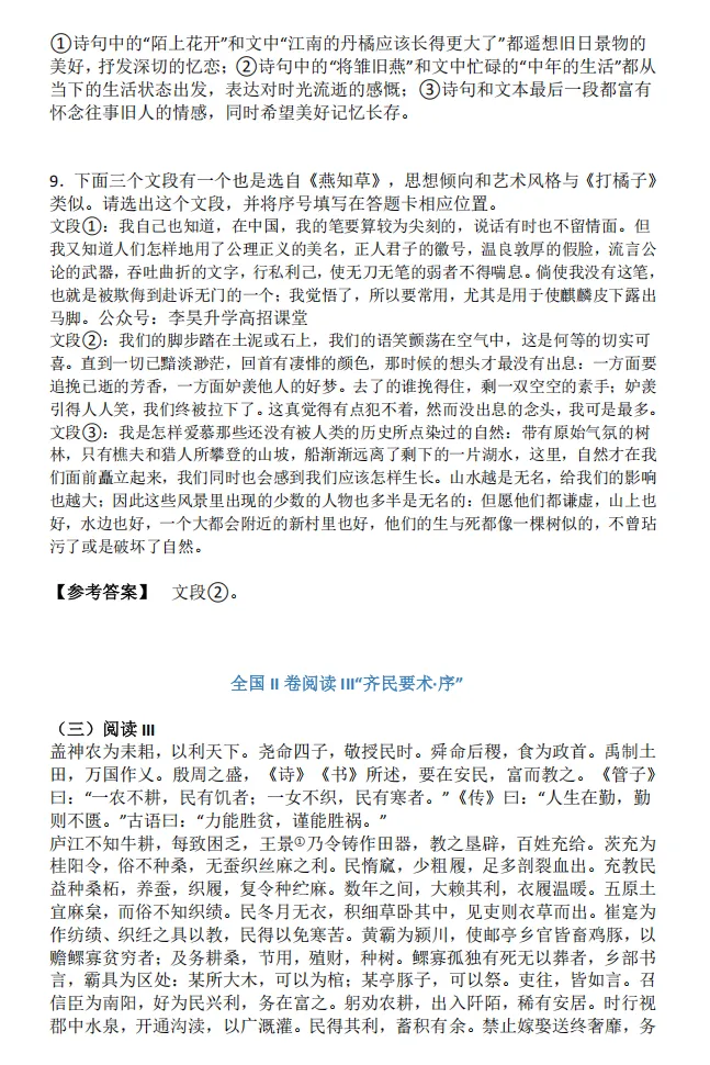 2026年云南高考真题卷答案-第6张图片-四季读书网