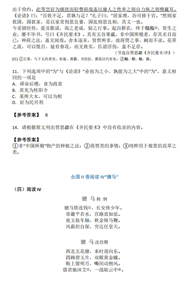 2026年云南高考真题卷答案-第7张图片-四季读书网