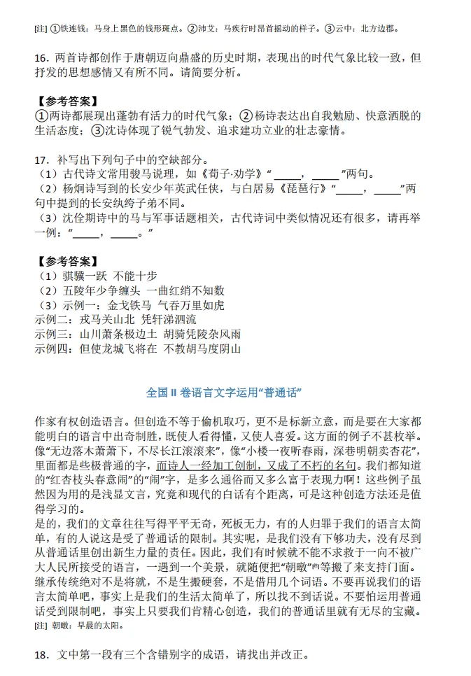 2026年云南高考真题卷答案-第8张图片-四季读书网