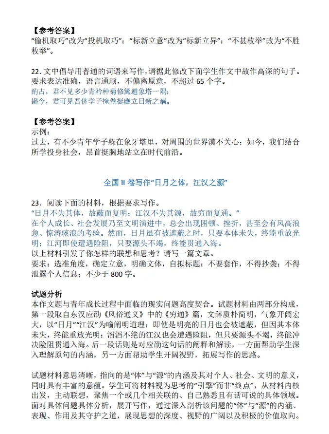 2026年云南高考真题卷答案-第9张图片-四季读书网