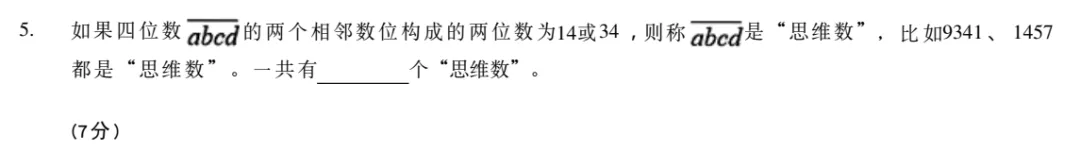 2026春季思维100真题分享-第7张图片-四季读书网 2026春季思维100真题分享-第7张图片-四季读书网