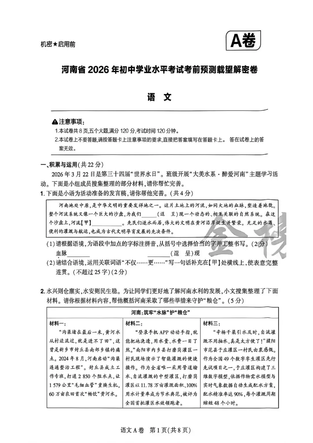 中考速递:2026年河南省河南省初中学业水平考试考前预测解密AB卷及答案(文末下载)-第2张图片-四季读书网