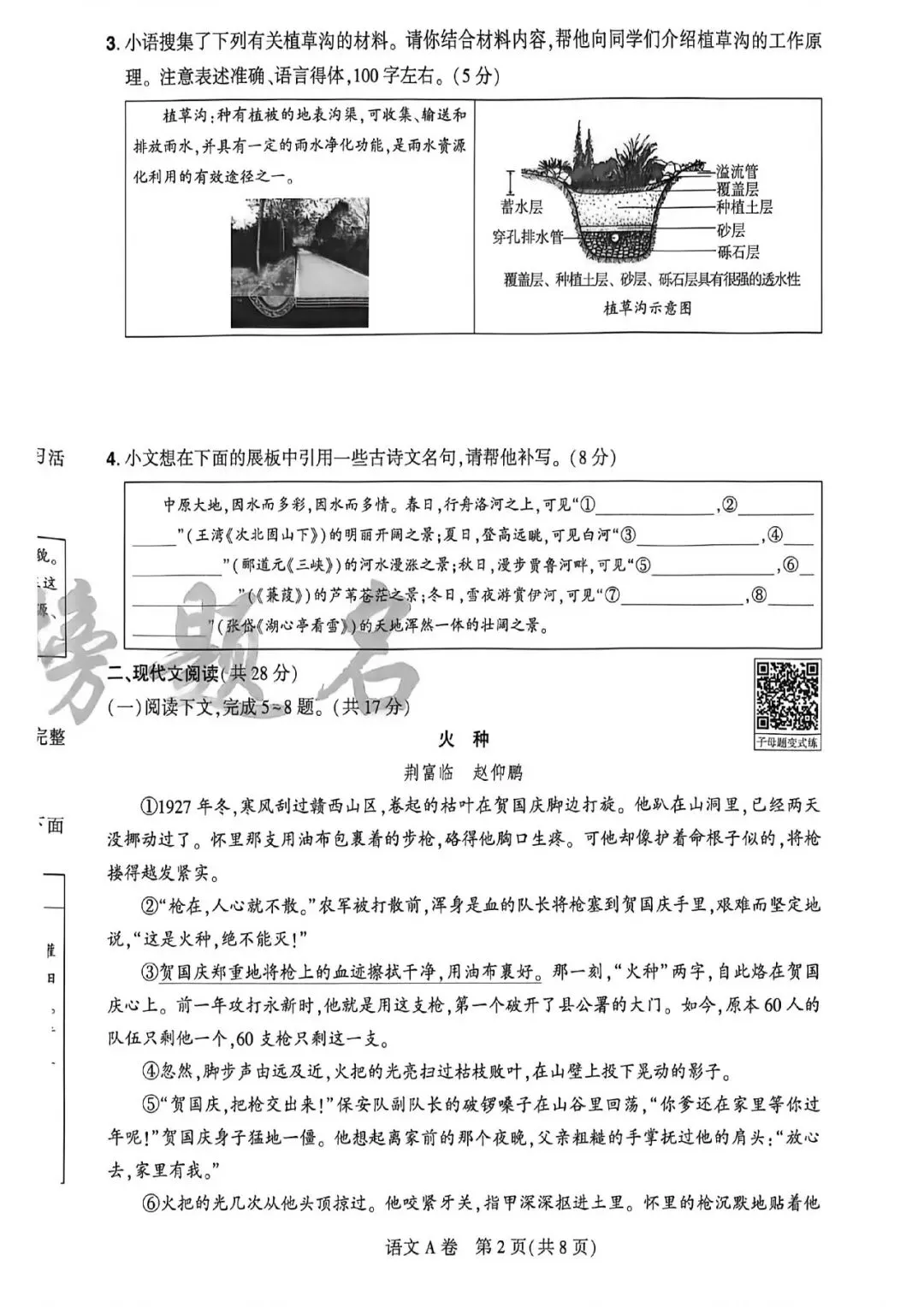 中考速递:2026年河南省河南省初中学业水平考试考前预测解密AB卷及答案(文末下载)-第3张图片-四季读书网