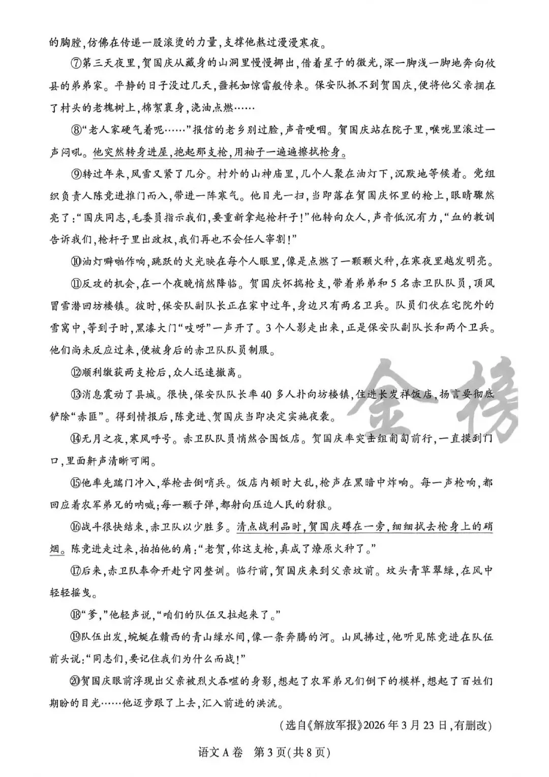 中考速递:2026年河南省河南省初中学业水平考试考前预测解密AB卷及答案(文末下载)-第4张图片-四季读书网