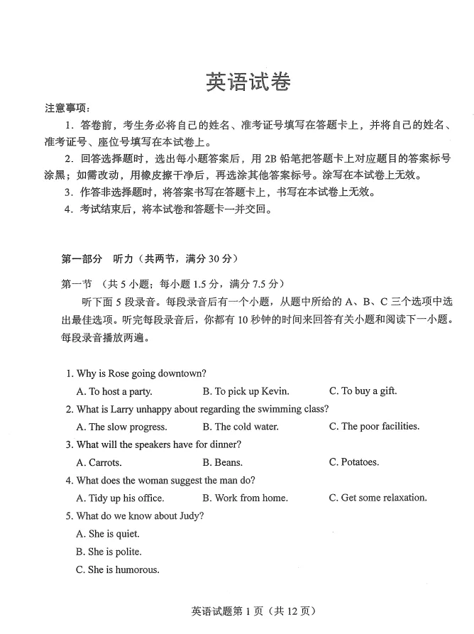 2026年云南高考真题卷答案-第17张图片-四季读书网