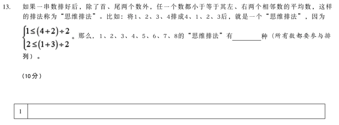 2026春季思维100真题分享-第15张图片-四季读书网 2026春季思维100真题分享-第15张图片-四季读书网