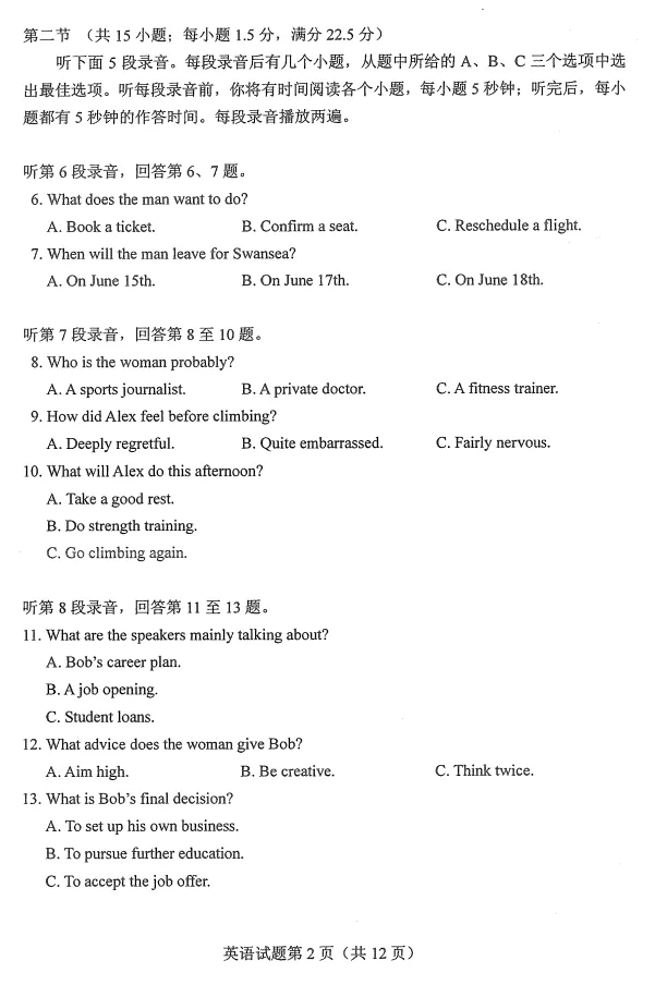 2026年云南高考真题卷答案-第18张图片-四季读书网