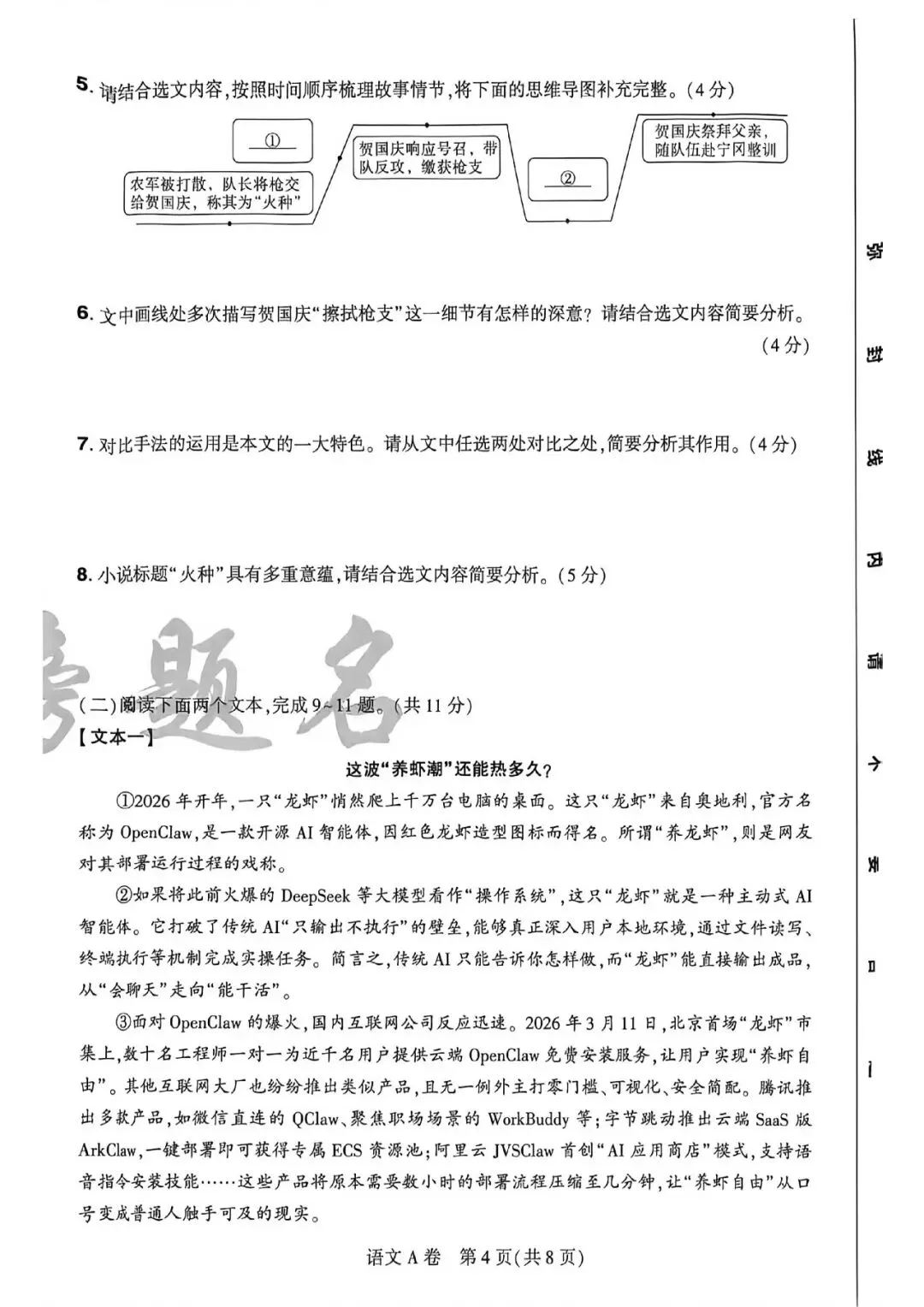 中考速递:2026年河南省河南省初中学业水平考试考前预测解密AB卷及答案(文末下载)-第5张图片-四季读书网