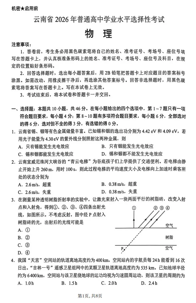 2026年云南高考真题卷答案-第29张图片-四季读书网