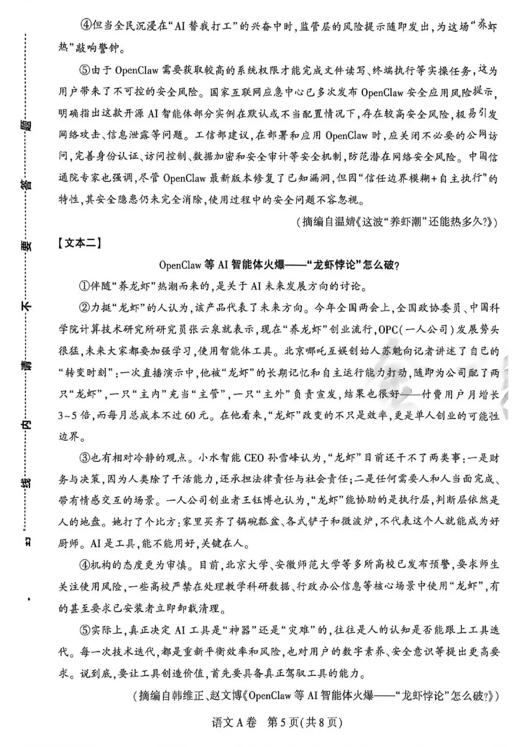 中考速递:2026年河南省河南省初中学业水平考试考前预测解密AB卷及答案(文末下载)-第6张图片-四季读书网