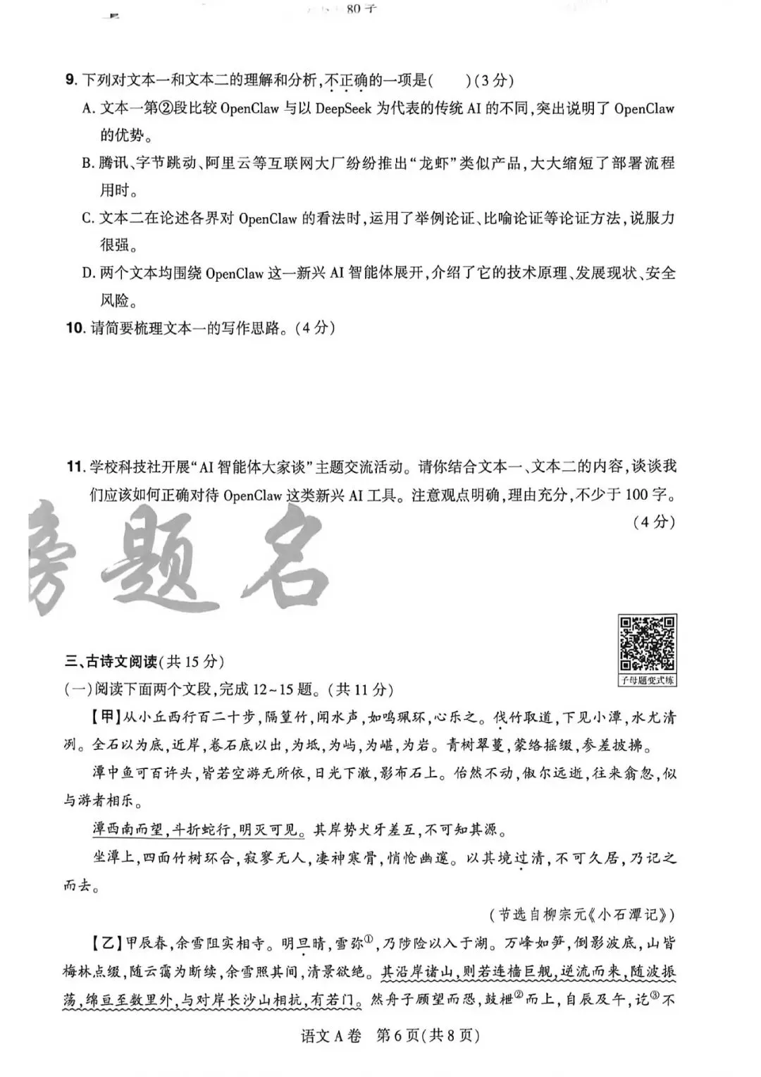 中考速递:2026年河南省河南省初中学业水平考试考前预测解密AB卷及答案(文末下载)-第7张图片-四季读书网