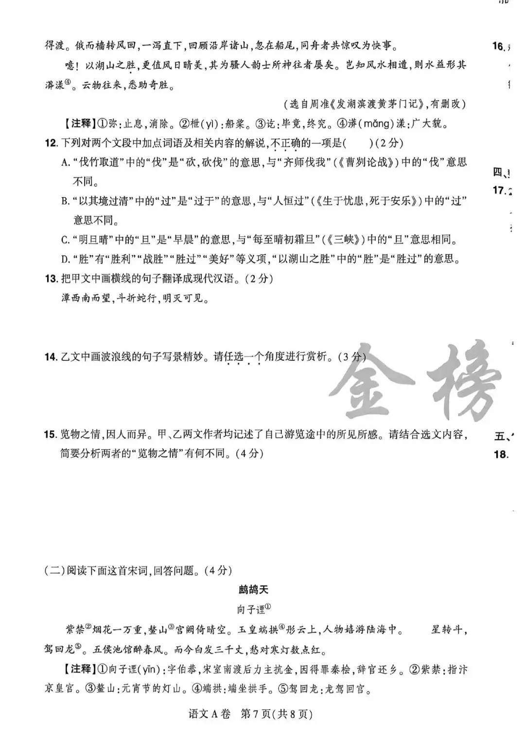 中考速递:2026年河南省河南省初中学业水平考试考前预测解密AB卷及答案(文末下载)-第8张图片-四季读书网