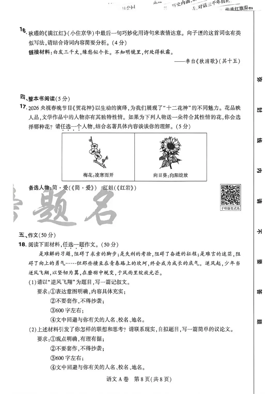 中考速递:2026年河南省河南省初中学业水平考试考前预测解密AB卷及答案(文末下载)-第9张图片-四季读书网