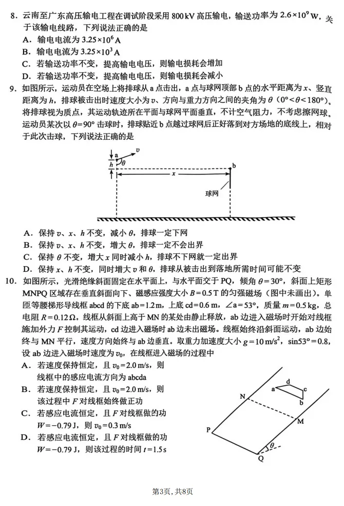 2026年云南高考真题卷答案-第31张图片-四季读书网
