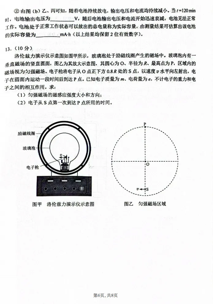 2026年云南高考真题卷答案-第33张图片-四季读书网