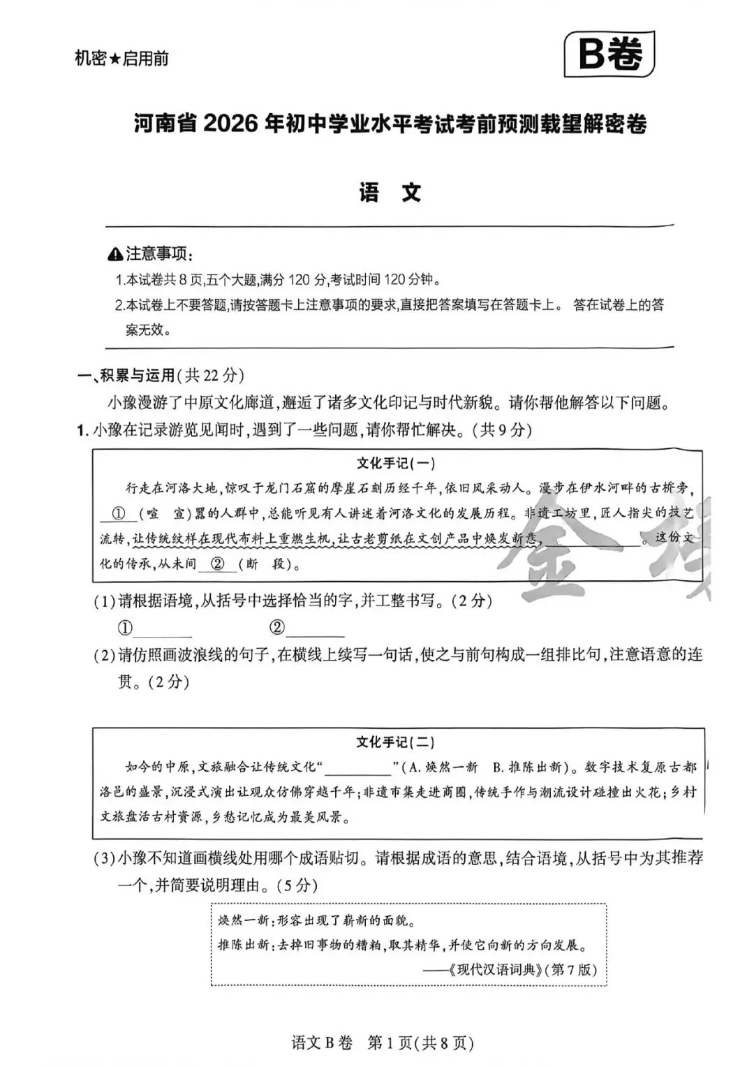 中考速递:2026年河南省河南省初中学业水平考试考前预测解密AB卷及答案(文末下载)-第10张图片-四季读书网