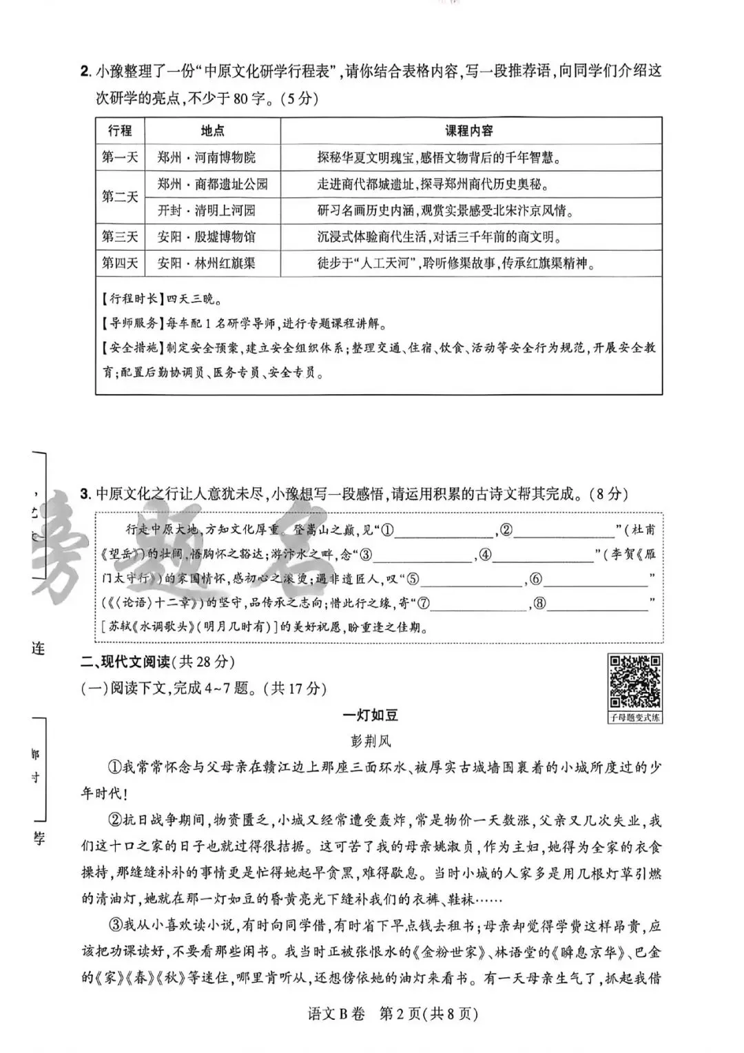 中考速递:2026年河南省河南省初中学业水平考试考前预测解密AB卷及答案(文末下载)-第11张图片-四季读书网