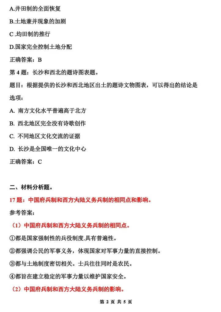 2026年云南高考真题卷答案-第37张图片-四季读书网