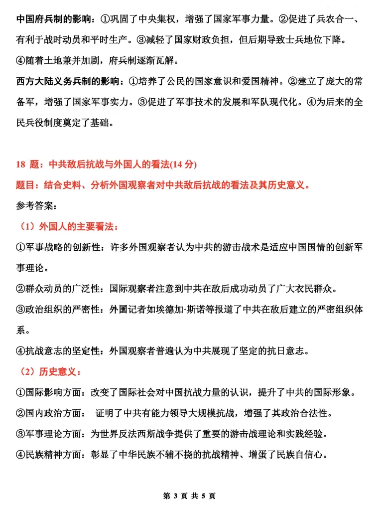 2026年云南高考真题卷答案-第38张图片-四季读书网
