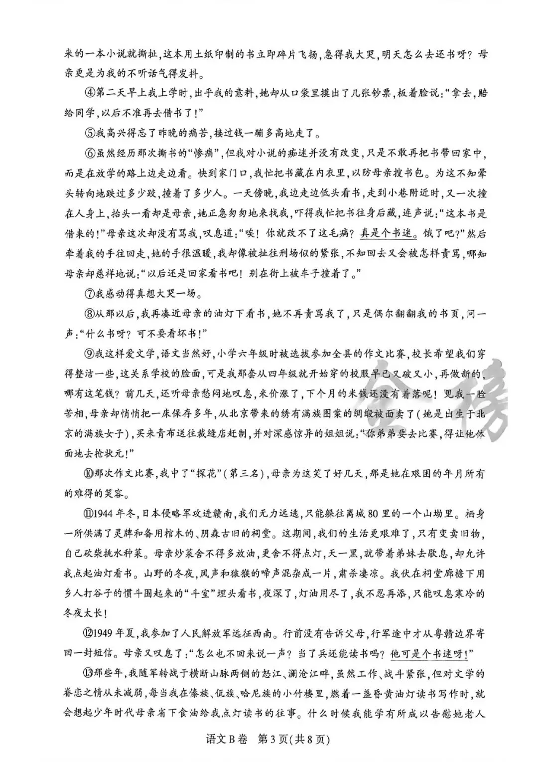 中考速递:2026年河南省河南省初中学业水平考试考前预测解密AB卷及答案(文末下载)-第12张图片-四季读书网