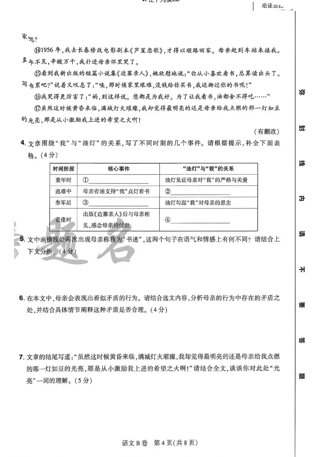 中考速递:2026年河南省河南省初中学业水平考试考前预测解密AB卷及答案(文末下载)-第13张图片-四季读书网