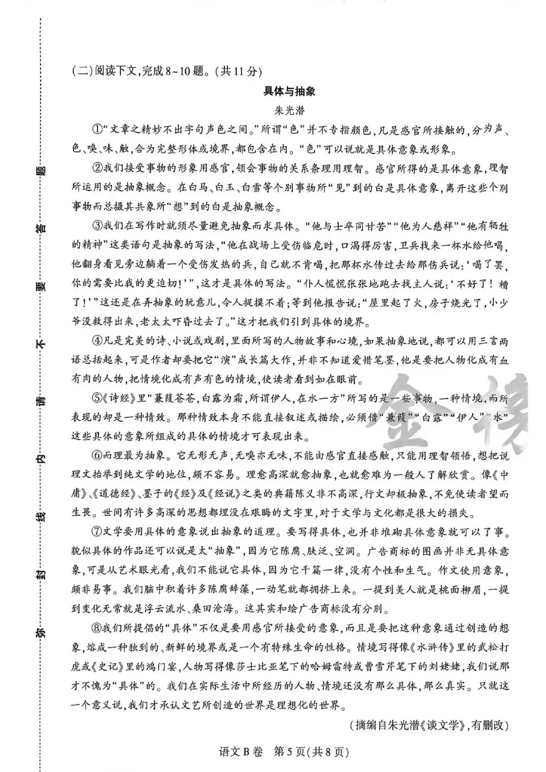 中考速递:2026年河南省河南省初中学业水平考试考前预测解密AB卷及答案(文末下载)-第14张图片-四季读书网