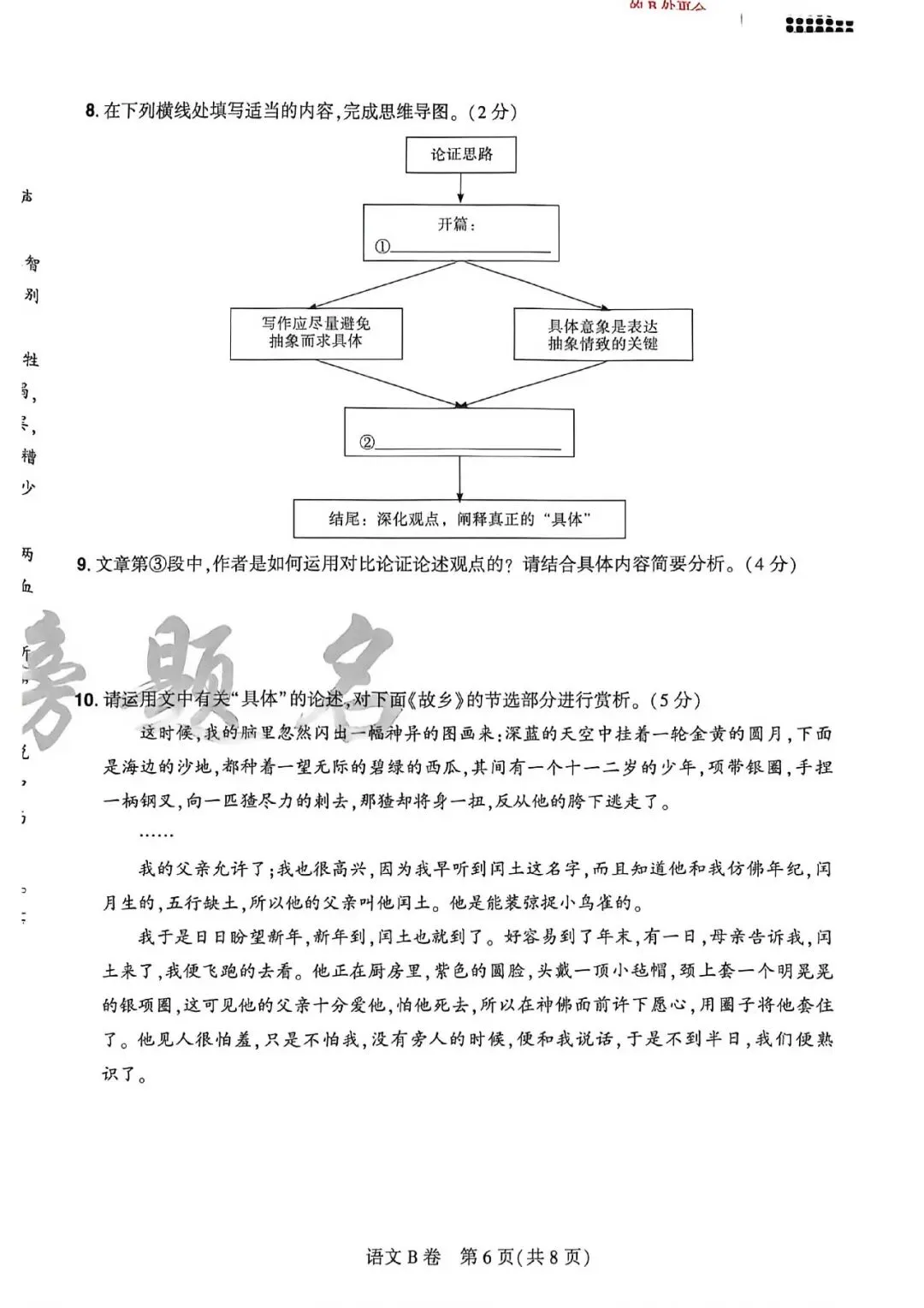 中考速递:2026年河南省河南省初中学业水平考试考前预测解密AB卷及答案(文末下载)-第15张图片-四季读书网