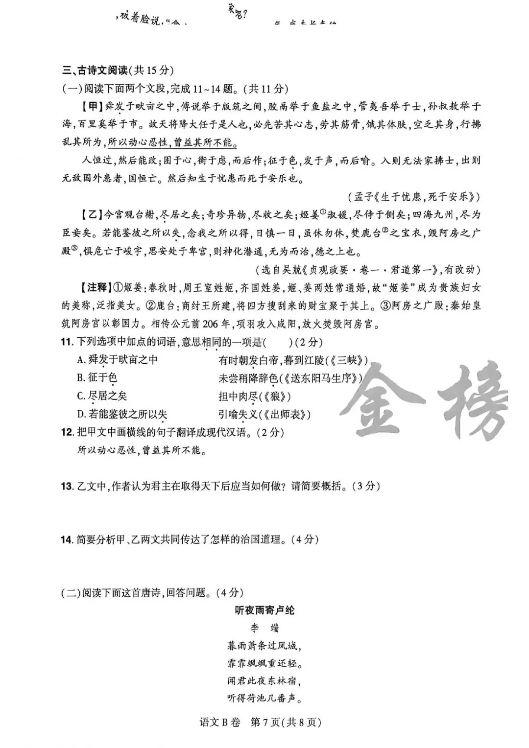 中考速递:2026年河南省河南省初中学业水平考试考前预测解密AB卷及答案(文末下载)-第16张图片-四季读书网