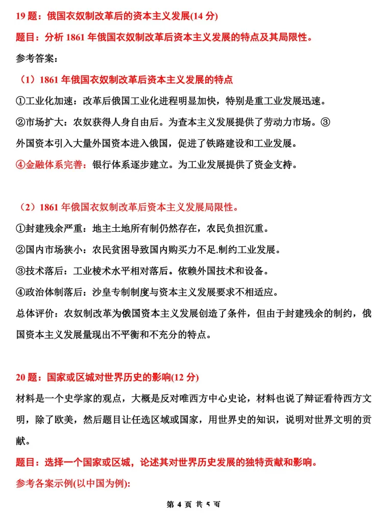 2026年云南高考真题卷答案-第39张图片-四季读书网