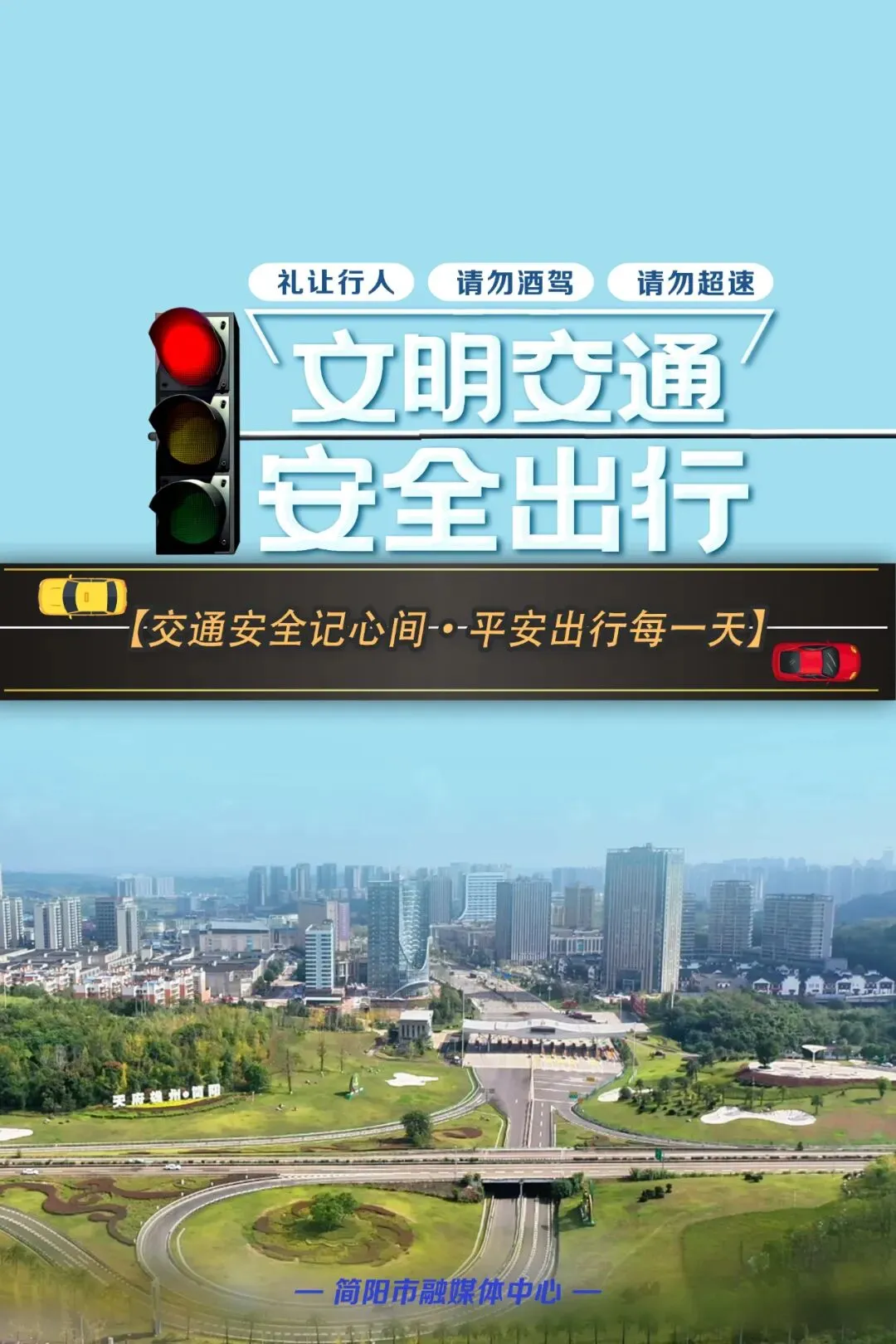 简阳市2026年中考期间道路交通出行指南-第4张图片-四季读书网