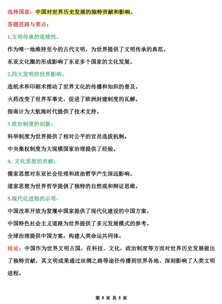 2026年云南高考真题卷答案-第40张图片-四季读书网