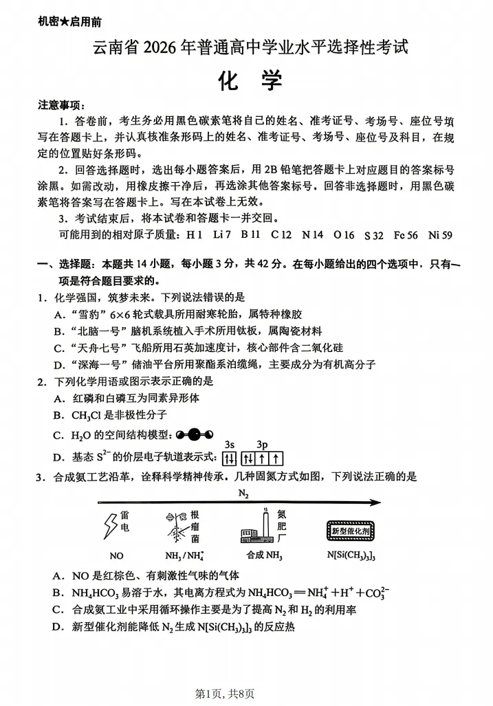 2026年云南高考真题卷答案-第42张图片-四季读书网