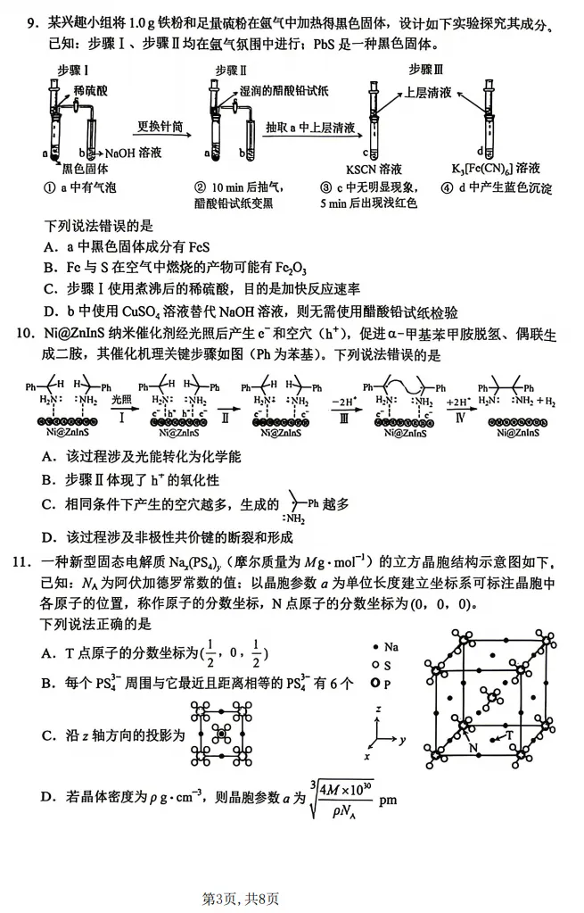 2026年云南高考真题卷答案-第44张图片-四季读书网