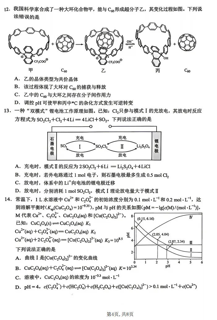 2026年云南高考真题卷答案-第45张图片-四季读书网