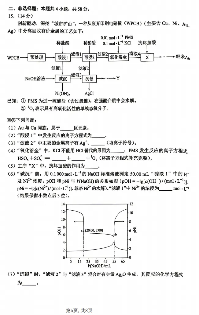 2026年云南高考真题卷答案-第46张图片-四季读书网