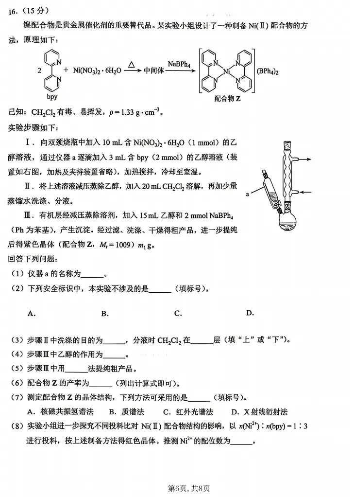 2026年云南高考真题卷答案-第47张图片-四季读书网