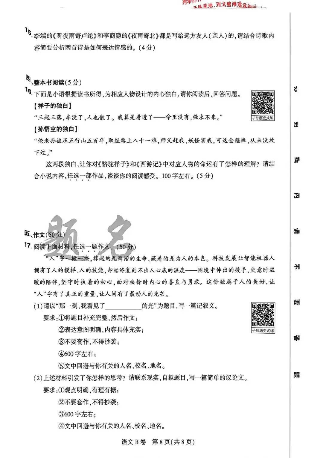 中考速递:2026年河南省河南省初中学业水平考试考前预测解密AB卷及答案(文末下载)-第17张图片-四季读书网