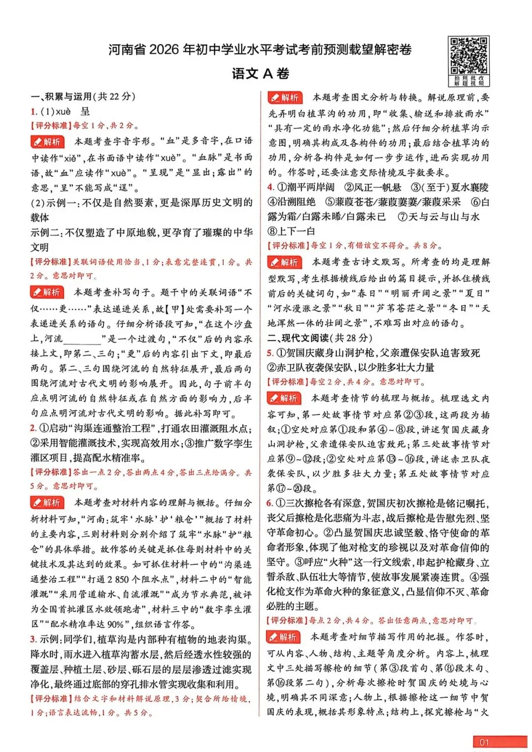 中考速递:2026年河南省河南省初中学业水平考试考前预测解密AB卷及答案(文末下载)-第18张图片-四季读书网