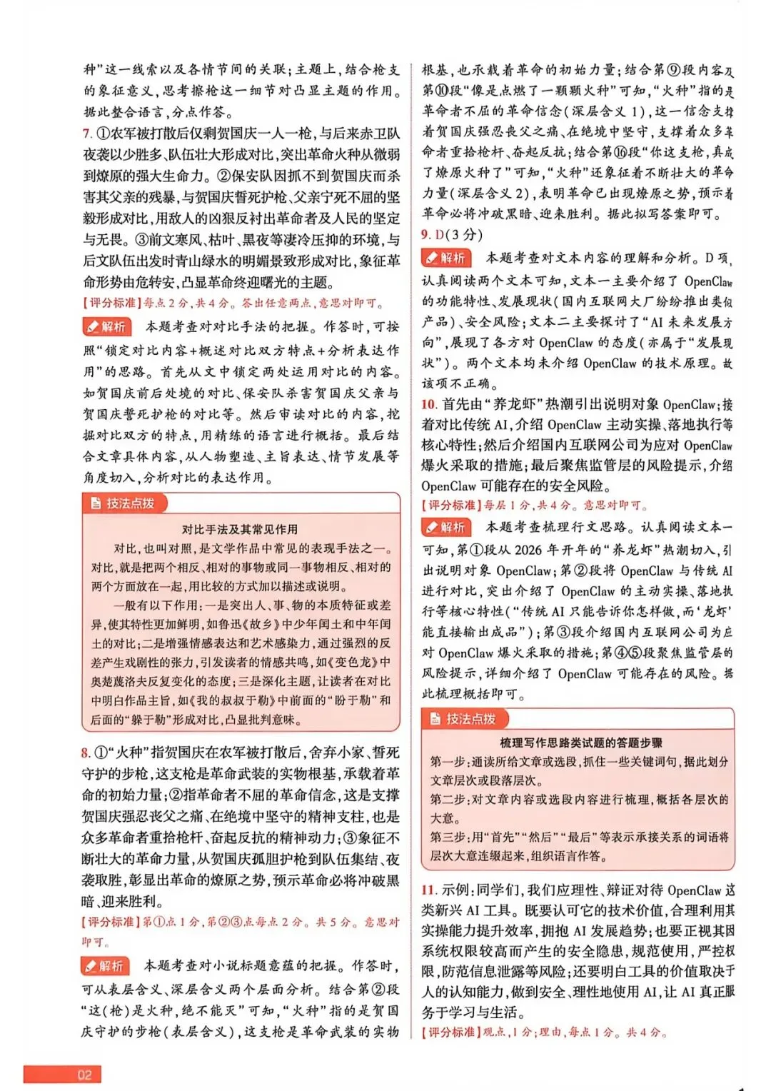 中考速递:2026年河南省河南省初中学业水平考试考前预测解密AB卷及答案(文末下载)-第19张图片-四季读书网