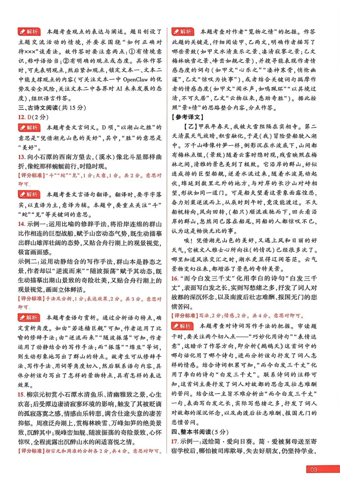 中考速递:2026年河南省河南省初中学业水平考试考前预测解密AB卷及答案(文末下载)-第20张图片-四季读书网