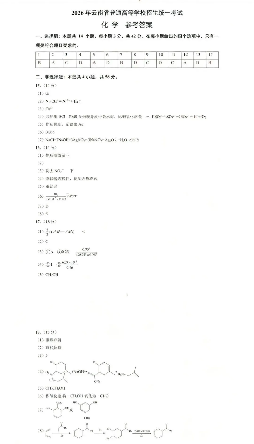 2026年云南高考真题卷答案-第50张图片-四季读书网