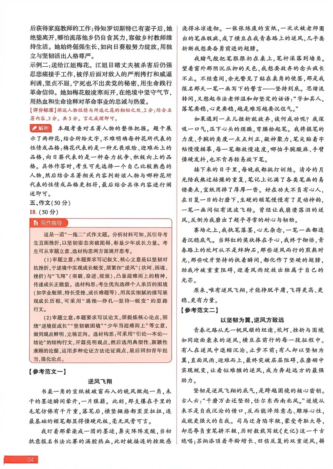 中考速递:2026年河南省河南省初中学业水平考试考前预测解密AB卷及答案(文末下载)-第21张图片-四季读书网