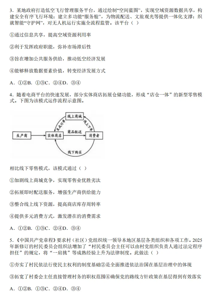 2026年云南高考真题卷答案-第52张图片-四季读书网