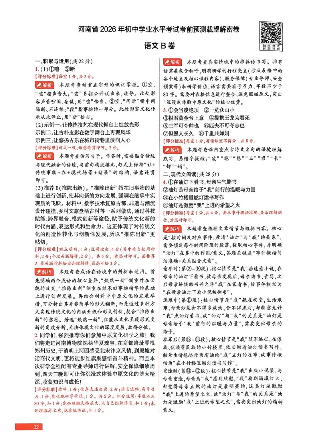 中考速递:2026年河南省河南省初中学业水平考试考前预测解密AB卷及答案(文末下载)-第23张图片-四季读书网