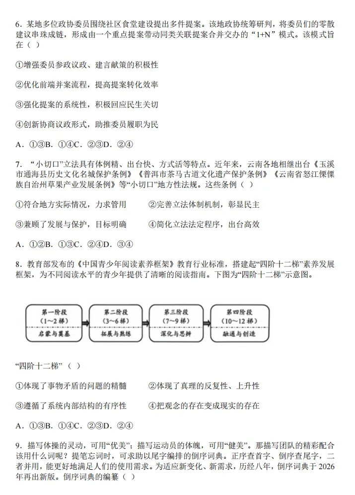 2026年云南高考真题卷答案-第53张图片-四季读书网