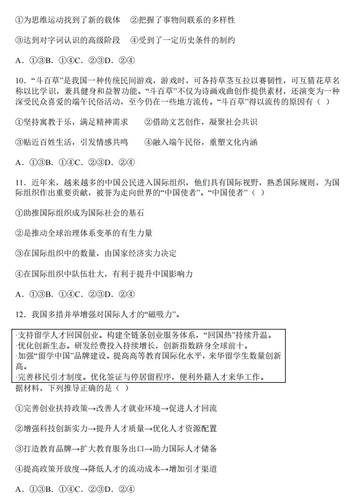 2026年云南高考真题卷答案-第54张图片-四季读书网