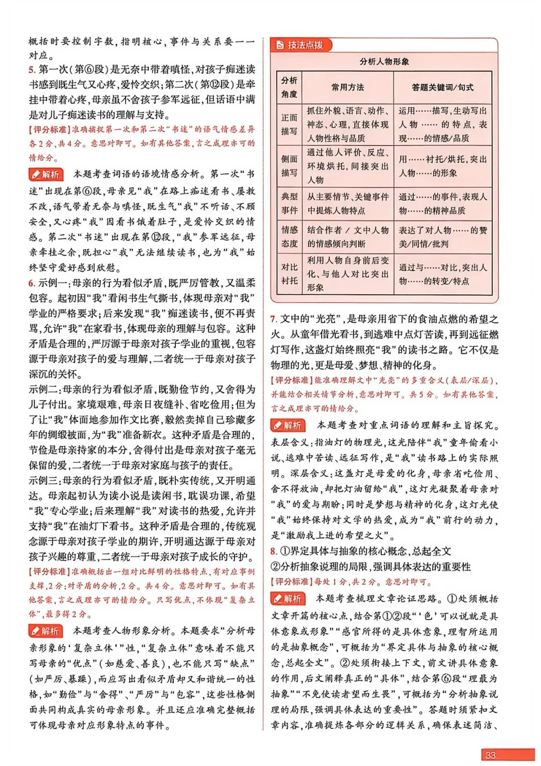 中考速递:2026年河南省河南省初中学业水平考试考前预测解密AB卷及答案(文末下载)-第24张图片-四季读书网