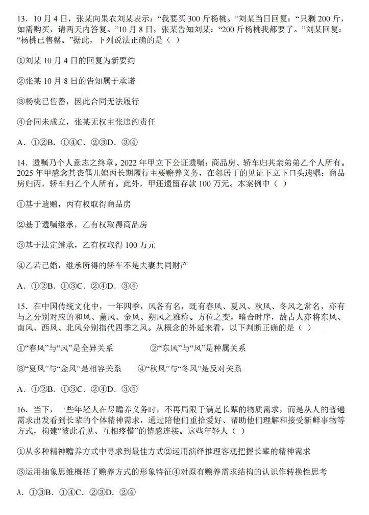 2026年云南高考真题卷答案-第55张图片-四季读书网