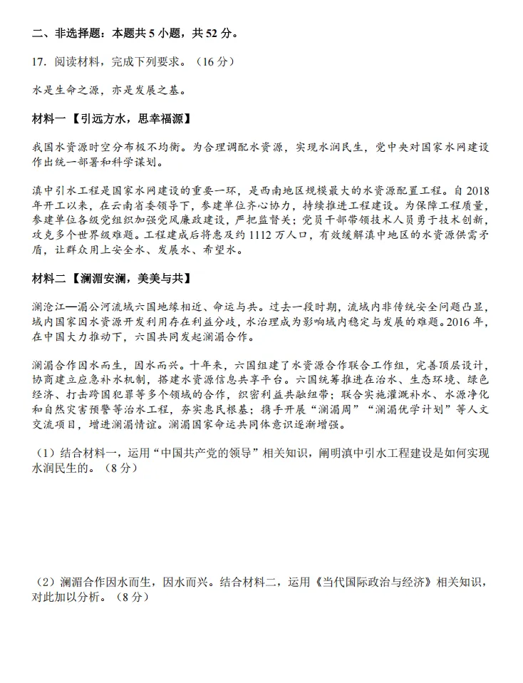2026年云南高考真题卷答案-第56张图片-四季读书网