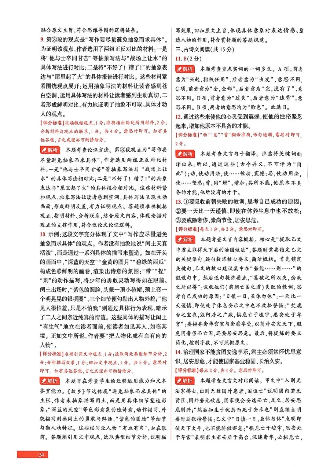 中考速递:2026年河南省河南省初中学业水平考试考前预测解密AB卷及答案(文末下载)-第25张图片-四季读书网